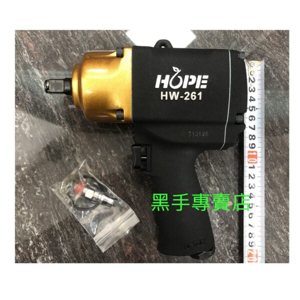 黑手專賣店 附發票 超輕量化 超大扭力 台灣製HOPE 大黃蜂 HW-261-4 4分強力型氣動板手 4分氣動板手