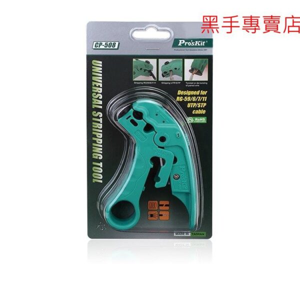 黑手專賣店 附發票 台灣寶工 Pro'skit CP-508 多功能剝線器 採用旋轉省力剝線設計 剝線鉗 剝皮鉗