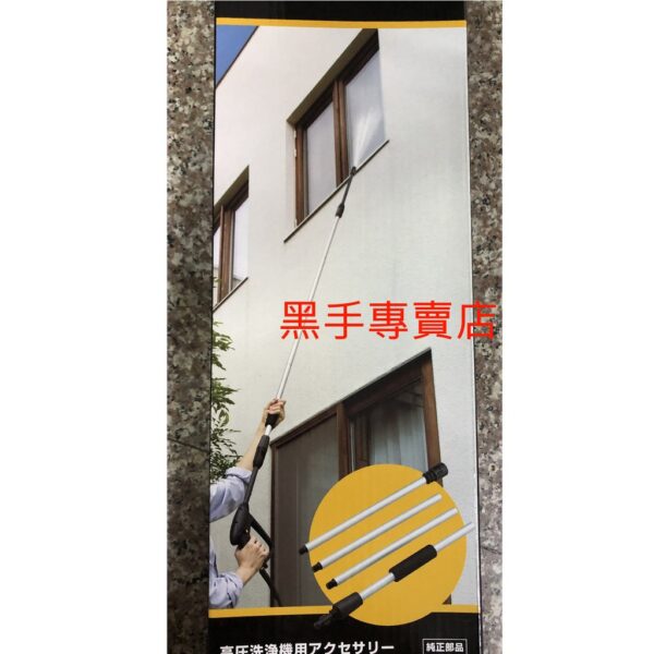 黑手專賣店 附發票 日本 RYOBI 高壓清洗機用延長噴槍 1.65M延長噴管 AJP-1600可用 延長槍管延長槍把