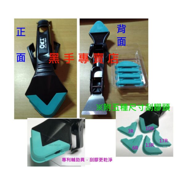 黑手專賣店 附發票 Orx 型號PW-122 穩定支架矽利康刮刀 矽力康刮刀 抹刀 抹平刀 開瓶刀+ 鋼平刀