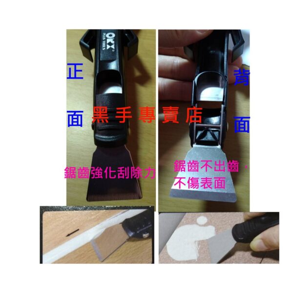 黑手專賣店 附發票 Orx 型號PW-122 穩定支架矽利康刮刀 矽力康刮刀 抹刀 抹平刀 開瓶刀+ 鋼平刀