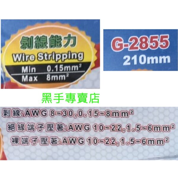 黑手專賣店 附發票台灣製 WIGA G-2855 多功能自動剝線鉗 絕緣端子壓著鉗 裸端子壓接鉗 剝皮鉗 剝線壓接鉗