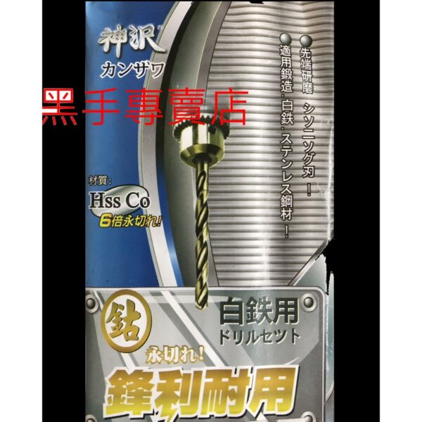 黑手專賣店 附發票 單支賣場 超利可鑽白鐵 神沢NLB高鈷鐵鑽頭 英吋大尺寸 高鈷鑽頭 含鈷鑽頭 白鐵鑽頭 白鐵用鑽尾