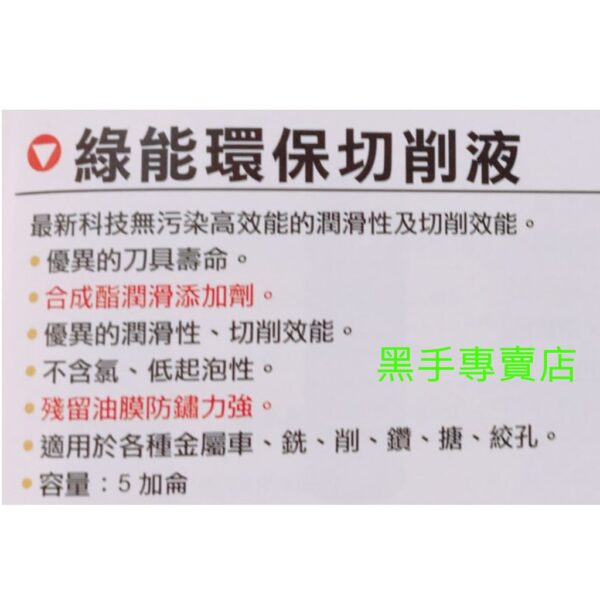 黑手專賣店 附發票 MO-MENTA 5加侖裝 綠能環保切削液 刀具切削液