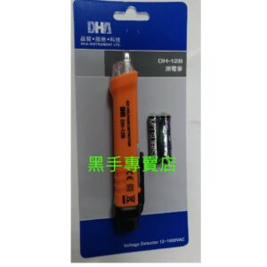 黑手專賣店 附發票 水電師傅指定使用 DHA DH-12B AC12-1000V LED有6段閃亮 驗電筆 測電筆