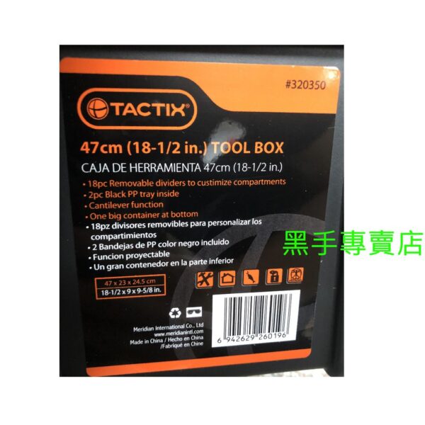 黑手專賣店 附發票 高強度超耐用 TACTIX TX-0350 雙層工具箱 零件收納箱 手提工具箱 零件收納盒