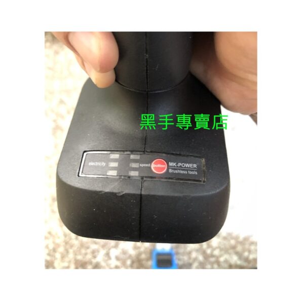 黑手專賣店 附發票 可通用牧田18V電池 電動板手+衝擊起子二用機 MK-POWER 無刷機種 四分電動板手起子機