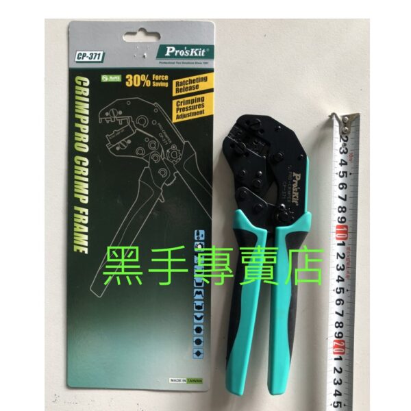 黑手專賣店 附發票 Pro'sKit 台灣寶工 太陽能MC4口模+CP-371壓接鉗 太陽能MC4棘輪壓著鉗