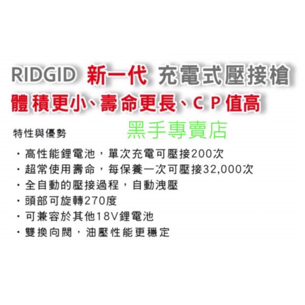 黑手專賣店 附發票 不含電池 可通用牧田電池 里奇 RIDGID 新一代充電式壓接機 RP318 白鐵管壓接機