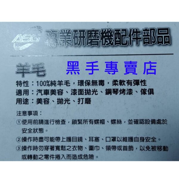 黑手專賣店 附發票 ASG 5吋 羊毛輪 黏扣式 FK-05V4 除刮痕 拋光羊毛輪 125mm