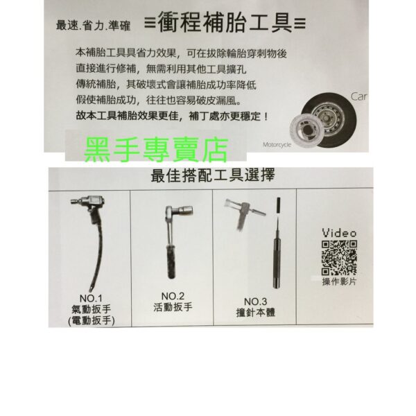 黑手專賣店 附發票 T-1 衝程補胎工具 皮帶式省力補胎工具 省力補胎工具 皮帶式補胎工具