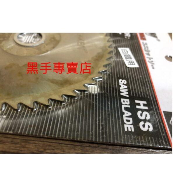 黑手專賣店 附發票 切割白鐵專用 日東技研 HSS材質 110mmX1.0X50T 4吋白鐵鋸片 4吋鐵工鋸片