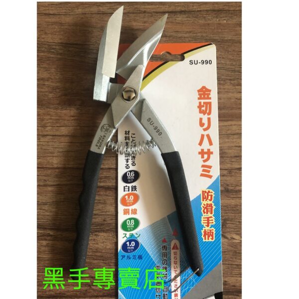 黑手專賣店 附發票 可剪白鐵 防滑手柄設計 櫻花 SAKURA SU-990 日本鋼 鍍鉻浪板剪刀 鐵皮剪刀 金切鋏