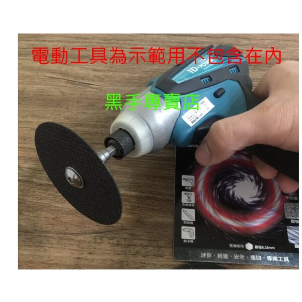 日昌五金 附發票 YSS DK-TSA62G 附六角柄連接桿 3吋砂輪片 六角柄切斷砂輪片 3吋切斷砂輪片 3"砂輪片