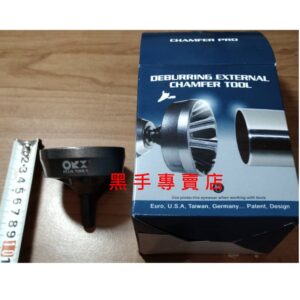 黑手專賣店 附發票 ORX 台灣製 34-54mm 外倒角器 螺絲倒角器 去毛邊絞刀 鉸刀 倒角器