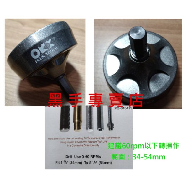 黑手專賣店 附發票 ORX 台灣製 34-54mm 外倒角器 螺絲倒角器 去毛邊絞刀 鉸刀 倒角器