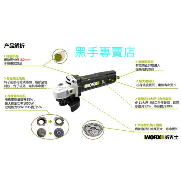 黑手專賣店 附發票 好握細柄設計 原廠公司貨 WORX 德國威克士 WU900L 強力900W4吋砂輪機 四吋砂輪機