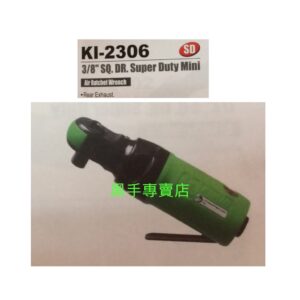 黑手專賣店 附發票 KI品牌 KI-2306 迷你型3/8吋氣動棘輪板手 3分棘輪氣動板手 三分氣動板手