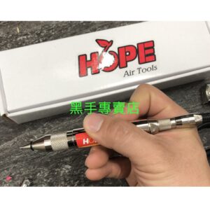 黑手專賣店 附發票 台灣製造 HOPE 氣動鑽石頭雕刻筆 SW-940G 刻模機 氣動雕刻機 氣動雕刻筆 氣動刻字機