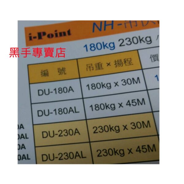 黑手專賣店 附發票自強牌吊車 DU-230A 耐重23OKg 揚程30米 小金剛吊車 小金鋼吊車 小吊車 小型吊車附發票