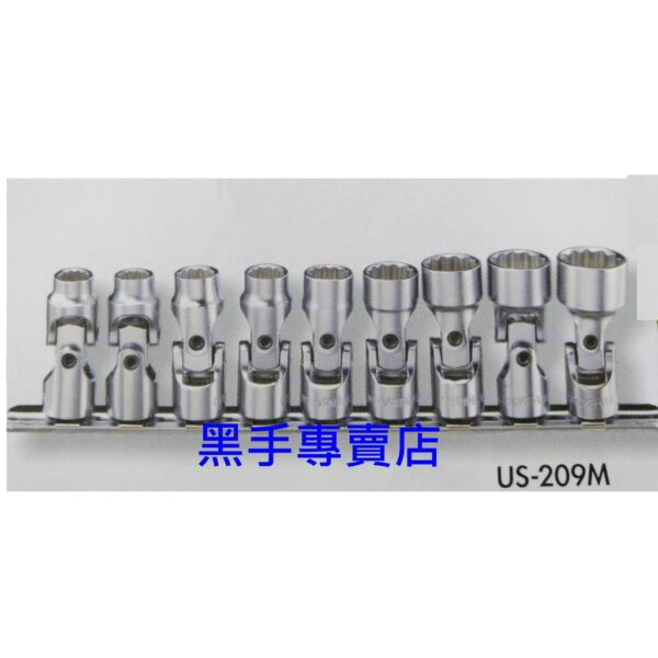 黑手專賣店 附發票GENIUS US-209M 1/4吋12角萬向套筒9件組 二分萬向12角套筒組 2分12角萬向套筒組