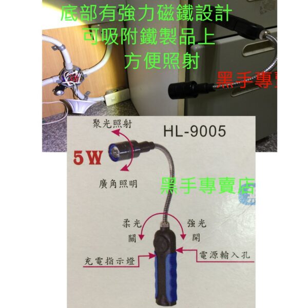 黑手專賣店 附發票可調聚焦 底部強力磁鐵 台灣製 HL-9005 5W蛇管充電式LED工作燈 鋰電探照燈 手電筒