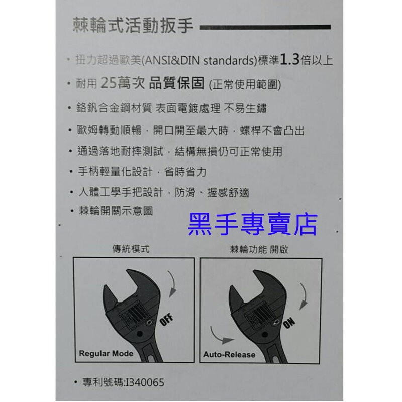 黑手專賣店 附發票台灣製外銷款 棘輪 活動板手 活動板手 棘輪板手 冷氣裝修工具 配管工具 6+8+10吋 3支組