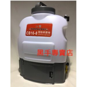 黑手專賣店 附發票 專業用  川越 CB16-8 鋰電電動噴霧機 鋰電噴霧機 農藥噴灑機 農藥噴霧機 農藥噴霧桶