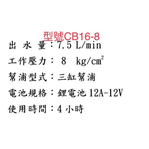 黑手專賣店 附發票 專業用  川越 CB16-8 鋰電電動噴霧機 鋰電噴霧機 農藥噴灑機 農藥噴霧機 農藥噴霧桶