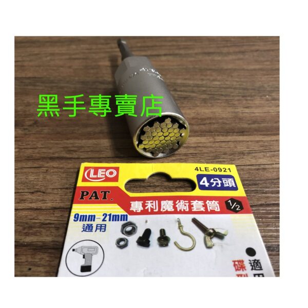 黑手專賣店 附發票 附4分連接桿 櫻花 SAKURA 4LE-0921 魔術套筒 萬能套筒 4分萬用套筒 4分套筒