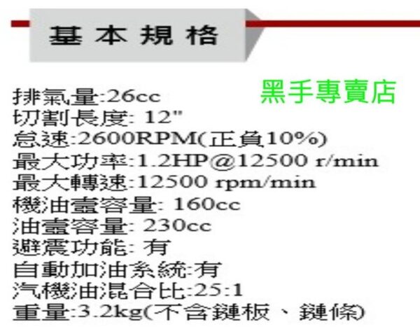 黑手專賣店 附發票 日本化油器 美國鍊條 NARI 26CC 12吋引擎鏈鋸機 引擎鍊鋸機 電鋸 NR212 汽油鏈鋸機