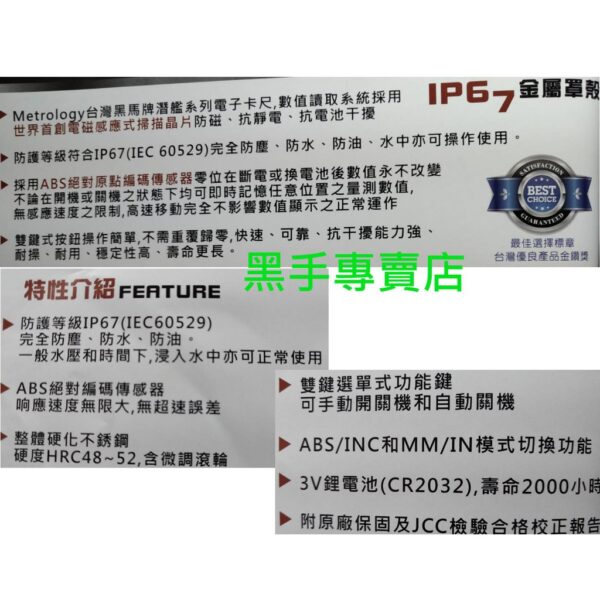 黑手專賣店 附發票 解析度0.01 台灣外銷品牌 潛艦系列 IP67 150mm 電子卡尺 6吋卡尺 6吋電子卡尺