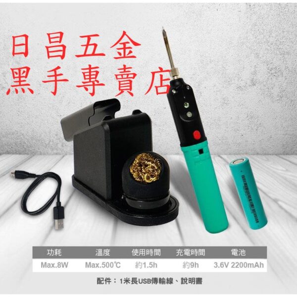 黑手專賣店 附發票 台灣寶工 Pro'sKit SI-B166 USB充電電烙鐵 充電烙鐵筆 充電電烙筆 無線電烙鐵