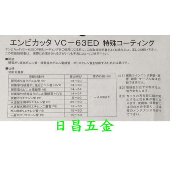 日昌五金 附發票 日本 MCC VC-63ED 63mm塑膠管剪刀 壓條剪刀 水管剪刀 PVC管剪刀 VC-0363A