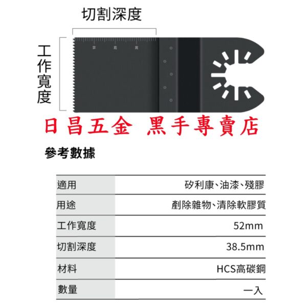 黑手專賣店 附發票清除軟膠質.矽利康.油漆.殘膠 去除雜物 日本星 GD-52 磨切機鋸片 磨切機刀片 磨切片 磨切刀片