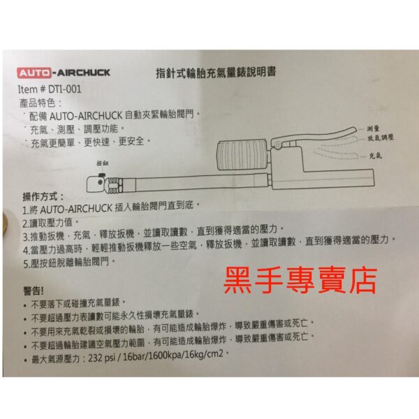 黑手專賣店 附發票自動夾緊閥門360度L型打氣頭 大表徑胎壓錶 充氣.測壓.放氣調壓 三用胎壓錶 三用打氣錶 3用胎壓錶