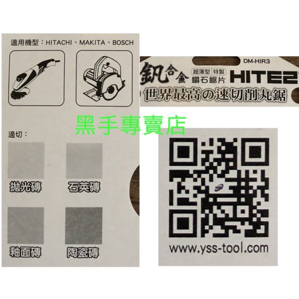 黑手專賣店 附發票 超薄超耐切 新型釩合金鑽石鋸片 HITE2 105mm 厚度0.9mm 鑽石切片 DM-HIR3