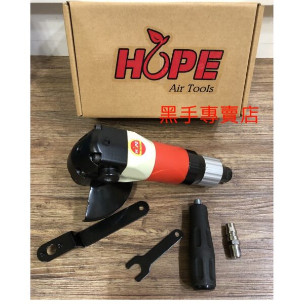 黑手專賣店 附發票 輕量化設計 台灣製 HOPE HPG4AS 強力型4吋氣動砂輪機 氣動4吋砂輪機 氣動研磨機