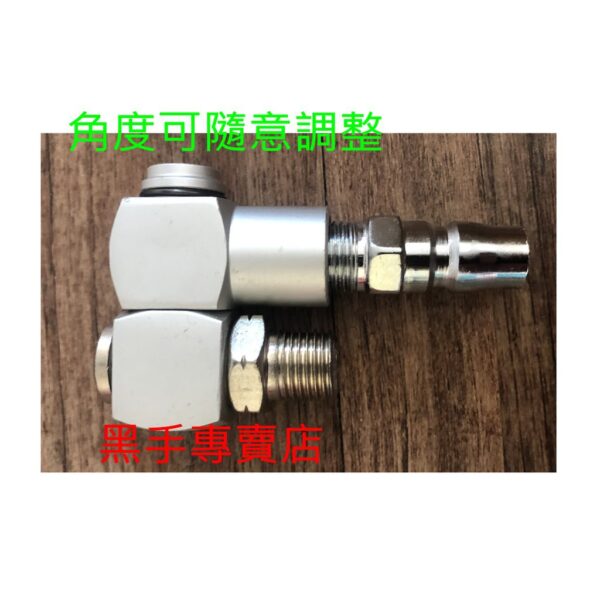 黑手專賣店 附發票 內附公接頭 氣動工具用 1/4吋 2分 360度進氣接頭 360度萬向旋轉接頭 360度萬向接頭