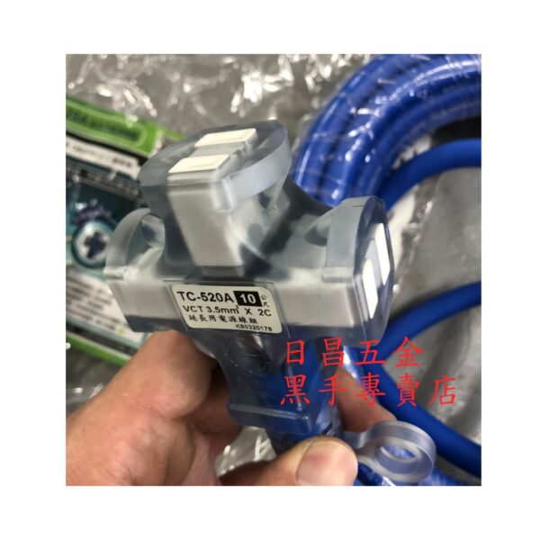 黑手專賣店 附發票 新安規 東乾 TC-520A 10米 3.5平方延長線 動力延長線 南十字星動力軟線 1650W