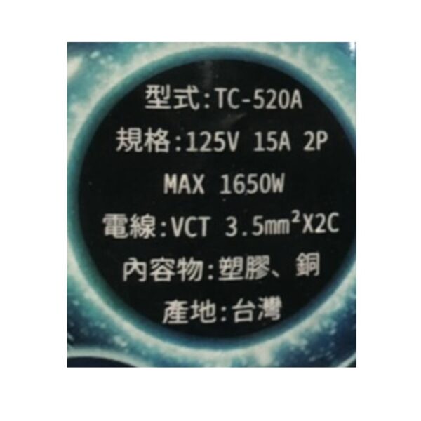 黑手專賣店 附發票 新安規 東乾 TC-520A 10米 3.5平方延長線 動力延長線 南十字星動力軟線 1650W