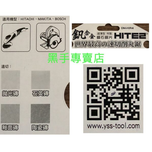 黑手專賣店 附發票 超薄超耐切 新型釩合金鑽石鋸片 HITE2 105mm 厚度1mm 鑽石切片 DM-HIR4