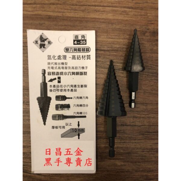 黑手專賣店 附發票 可直接鑽透10mm厚鐵板 高鈷M35材質 TENDA 雙六角階梯鑽 M35階梯鑽 含鈷階梯鑽