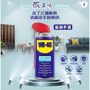 日昌五金 附發票 微氣味 沽溜沽溜 300ml WD-40 二合一噴嘴 防鏽油 WD40 除銹 潤滑 清潔