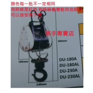 黑手專賣店 附發票 自強牌吊車 DU-180A 耐重180Kg 揚程30米 小金剛吊車 小金鋼吊車 小吊車 小型吊車
