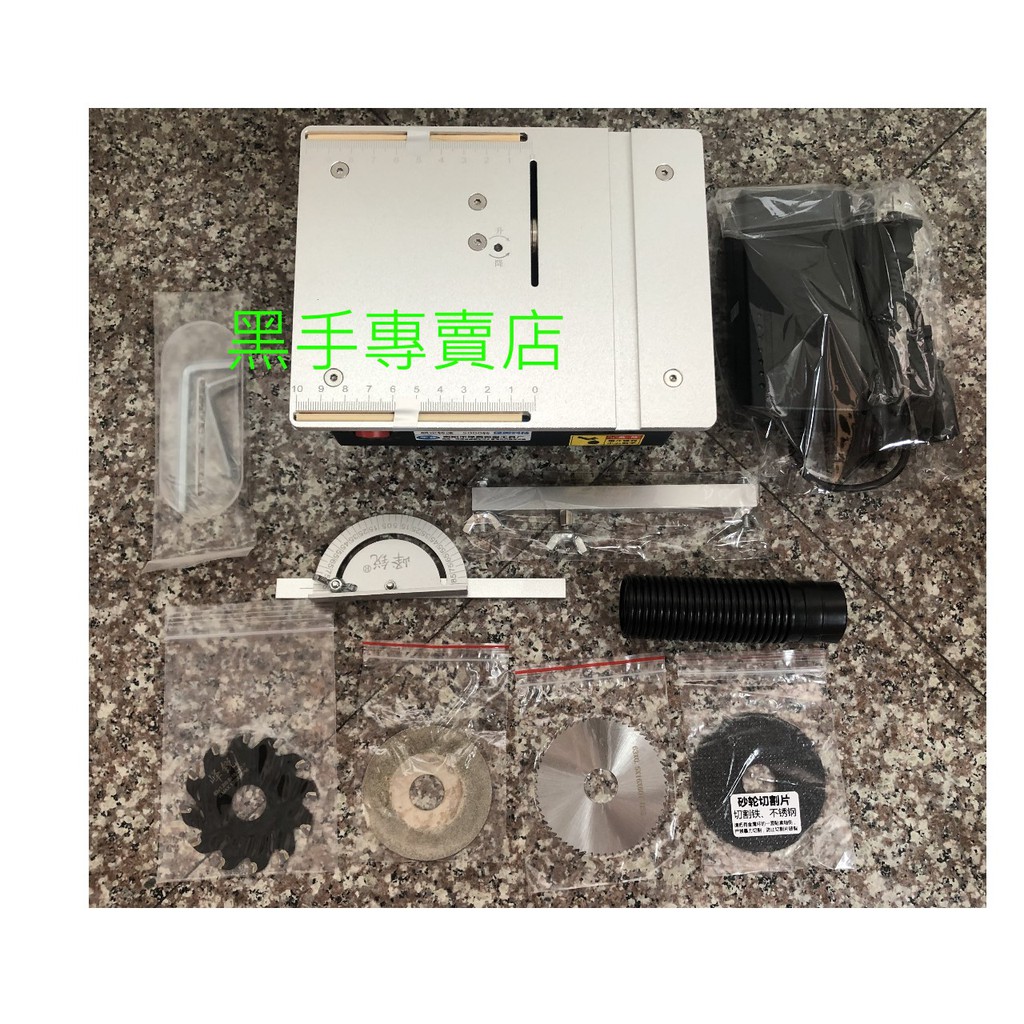 黑手專賣店 附發票 桌上型 鋸片升降 角度推尺 小型切割機 模型小電鋸 鋁合金 機體 模型加工 小台鋸 鋸台
