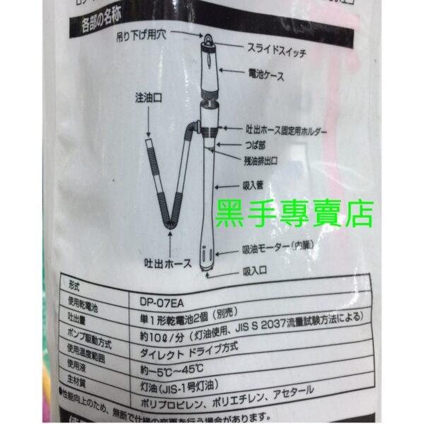 黑手專賣店 附發票 韓國製 DP-07EA 電動抽油器 煤油抽取機 燈油油抽 電動油抽 電動抽油管 DP07EA