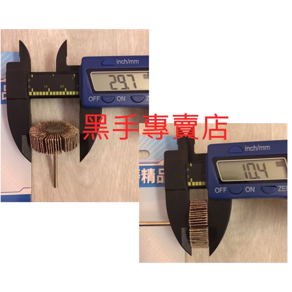 黑手專賣店 附發票3mm柄 外徑30mm帶柄砂布輪 帶柄百葉輪 附柄砂布輪 帶柄砂輪 內孔研磨 拋光機 刻磨機