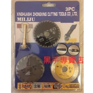 黑手專賣店 附發票 電鑽和6mm刻磨機適用 含6mm連接桿 金屬 木材 磁磚 木工2吋切割片 2吋切斷片 2"切斷片