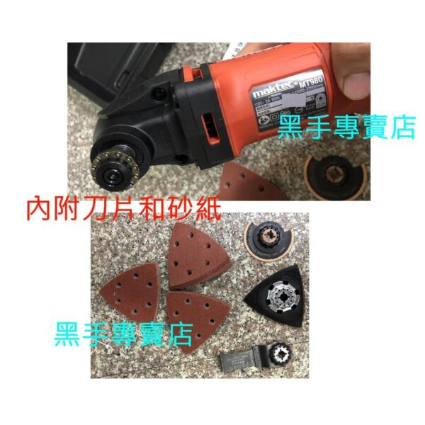 黑手專賣店 附發票 內附刀片+砂紙 日本牧田子品牌 牧科 maktec MT980 切磨機 電動磨切機 切割刀